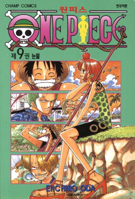 원피스 = One piece. 9 : 눈물