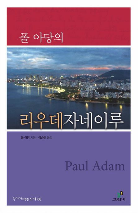 폴아당의 리우데 자네이루