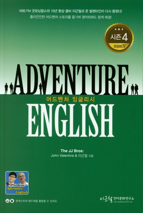 Adventure English . 4 = 어드벤처 잉글리시 표지