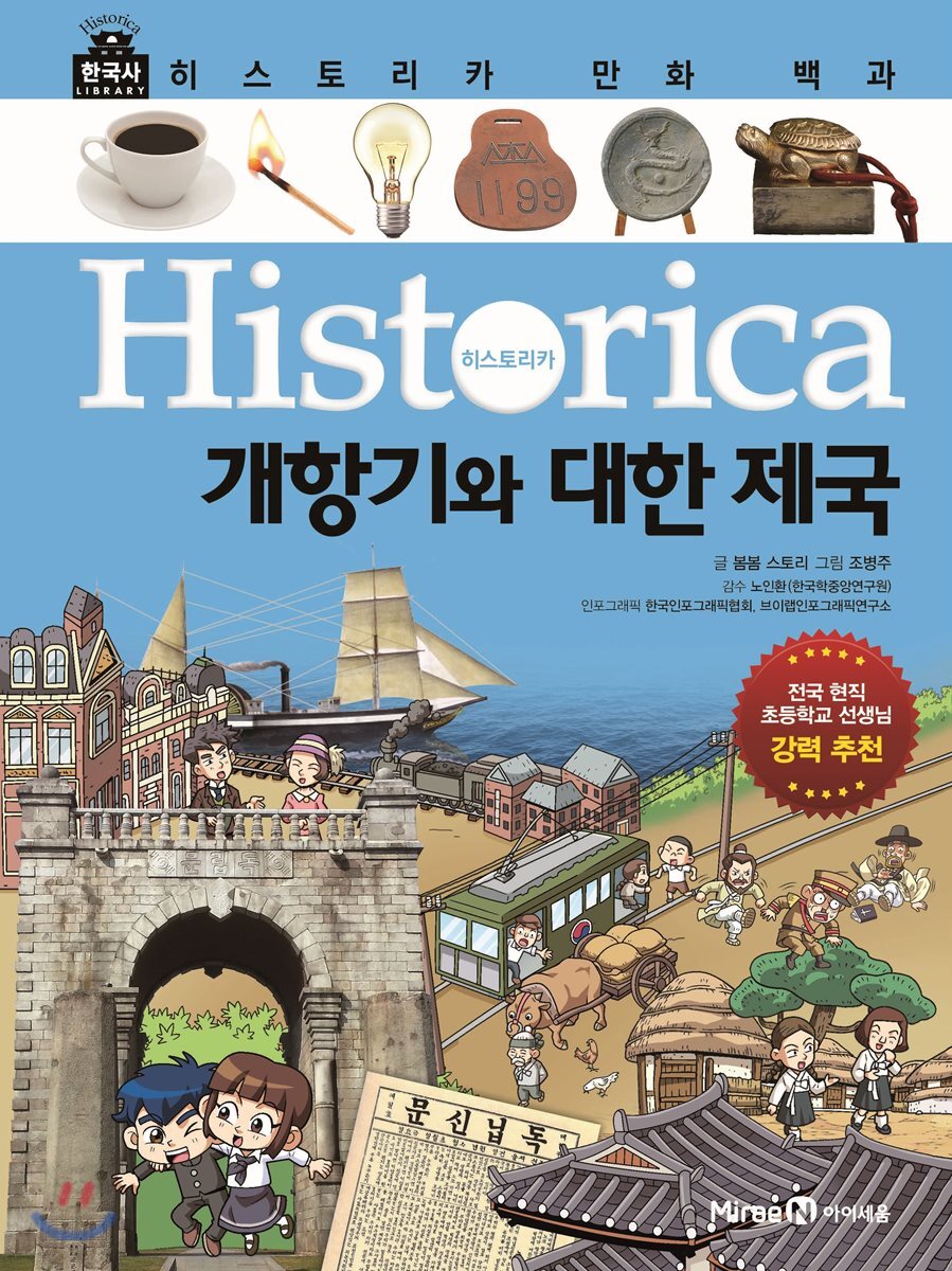 개항기와 대한 제국 표지