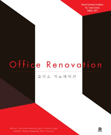 오피스 리노베이션 = Office renovation