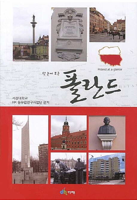 한 눈에 보는 폴란드