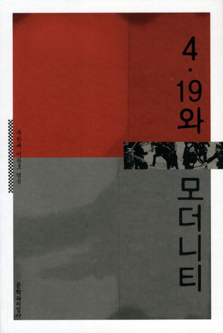4·19와 모더니티
