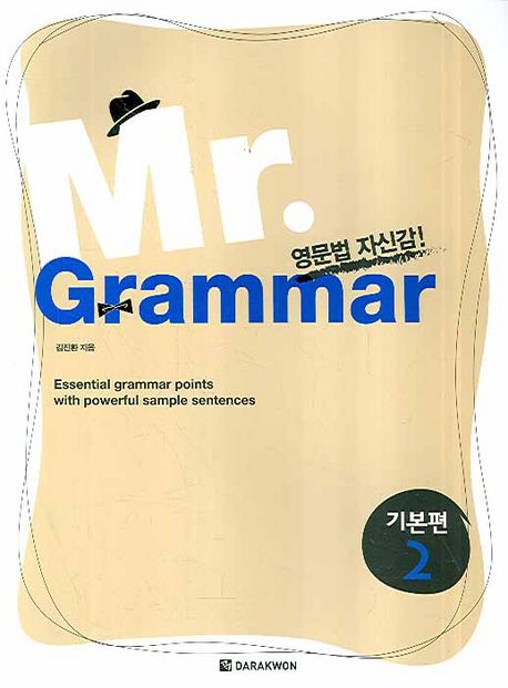 Mr. grammar  - [전자책] : 기본편. 2