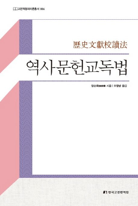 역사문헌교독법