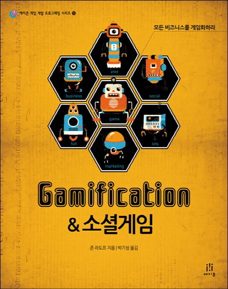 Gamification & 소셜게임 / 존 라도프 지음  ; 박기성 옮김.