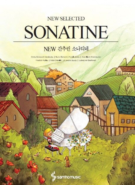 NEW 간추린 소나티네 = New Selected Sonatine - [악보]