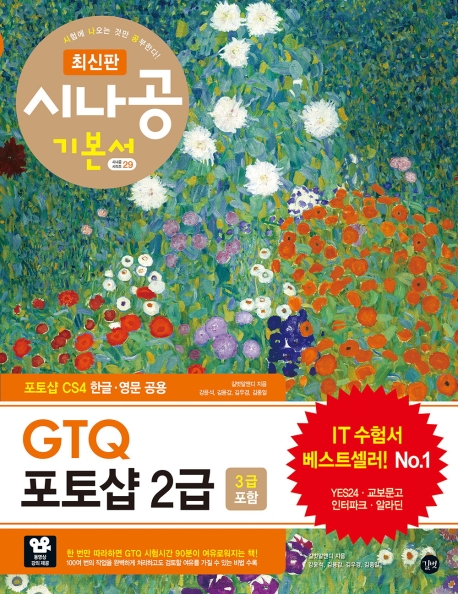 시나공 GTQ 포토샵 2급 3급포함