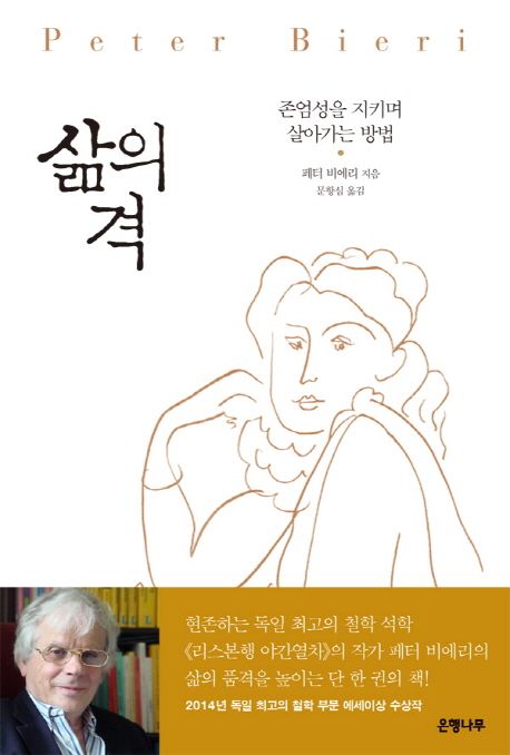 삶의 격 : 존엄성을 지키며 살아가는 방법