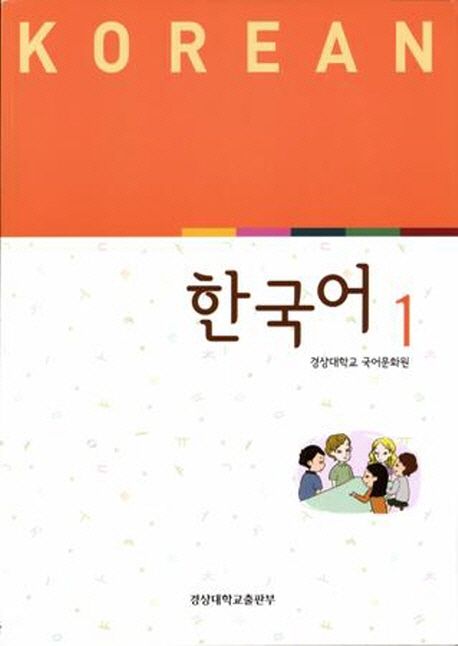 한국어 1(CD2장포함)