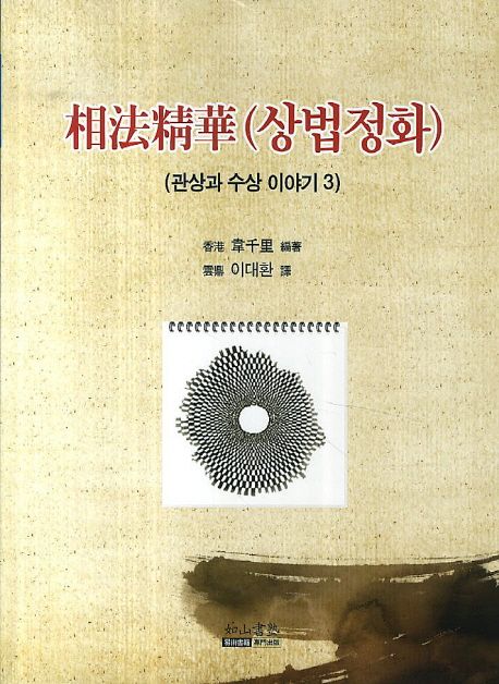상법정화