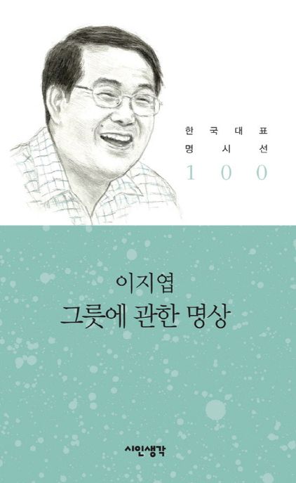 그릇에 관한 명상