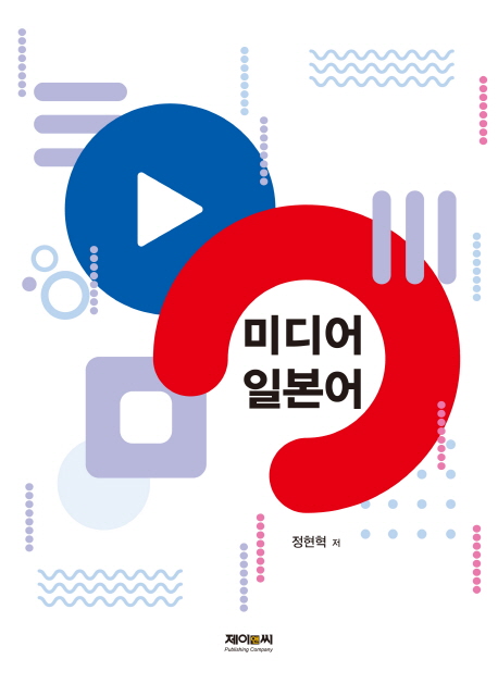 미디어 일본어