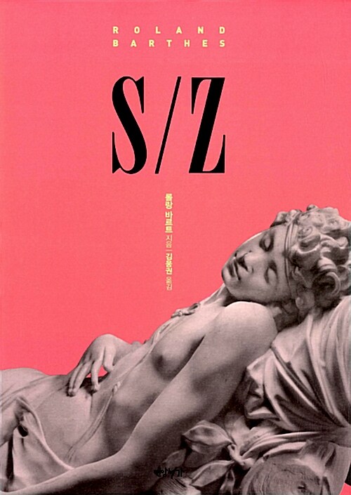 S/Z (1970 et 1976)