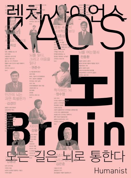뇌(Brain) (렉처 사이언스 KAOS. 2)
