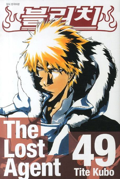 블리치 = Bleach. 49 : The lost agent / Tite Kubo 저 ; 오경화 번역