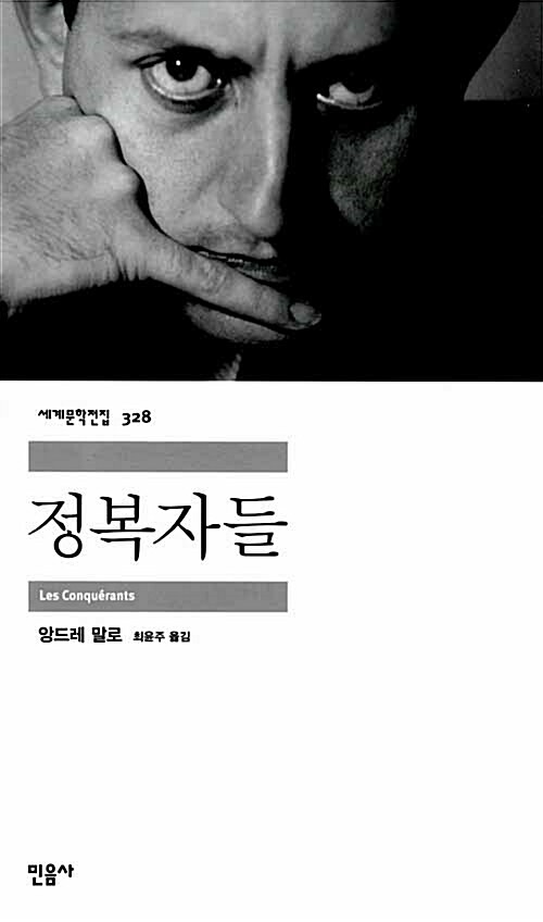 정복자들 표지