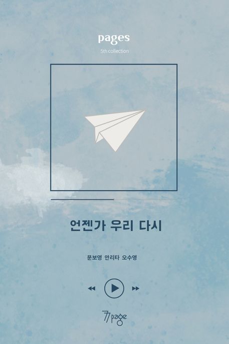 언젠가 우리 다시 표지