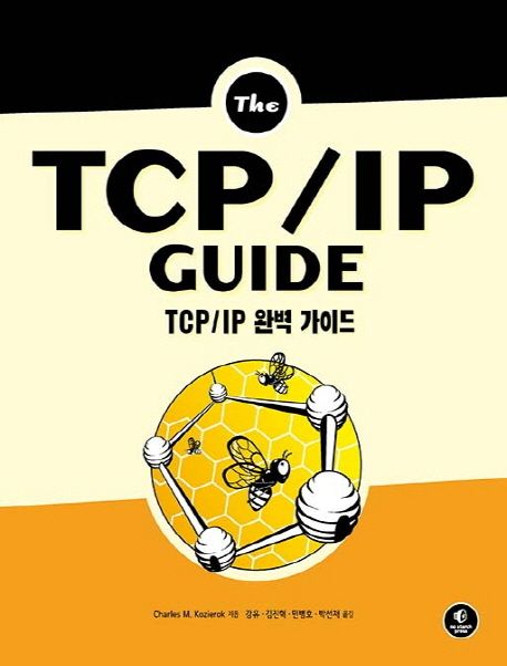 TCP/IP 완벽가이드