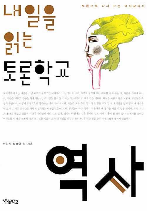 (내일을 읽는 토론학교) 역사