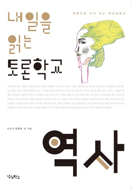 (내일을 읽는 토론학교) 역사