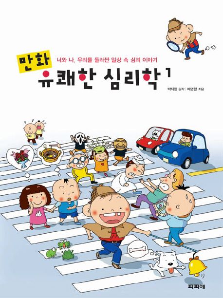 만화 유쾌한 심리학