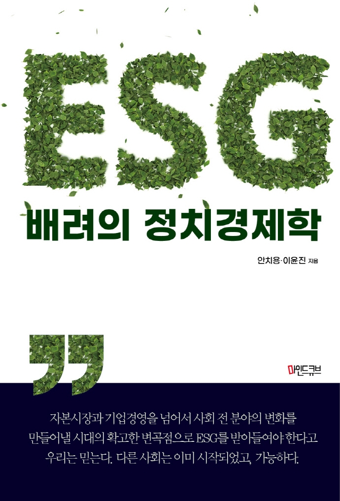 ESG 배려의 정치경제학 