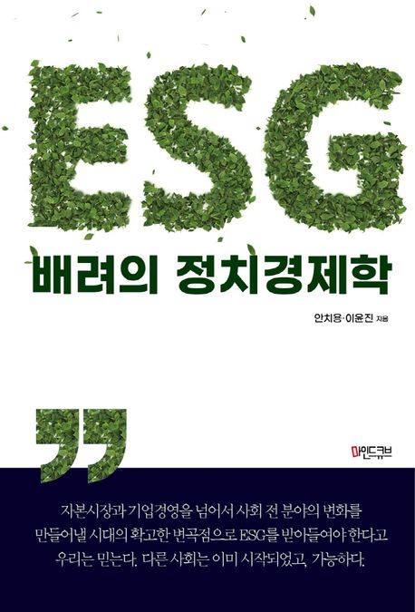 ESG 배려의 정치경제학