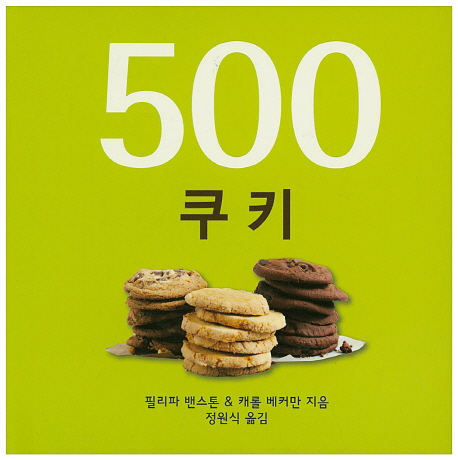 500 쿠키