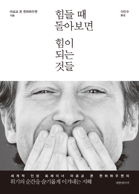 힘들 때 돌아보면 힘이 되는 것들