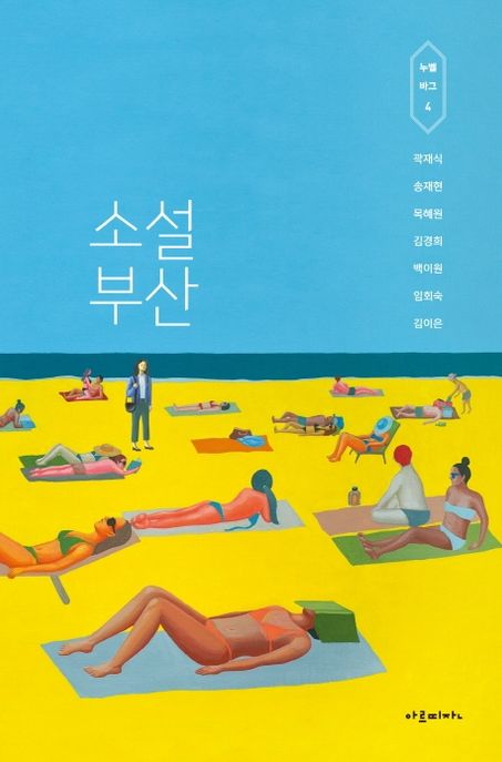 소설 부산