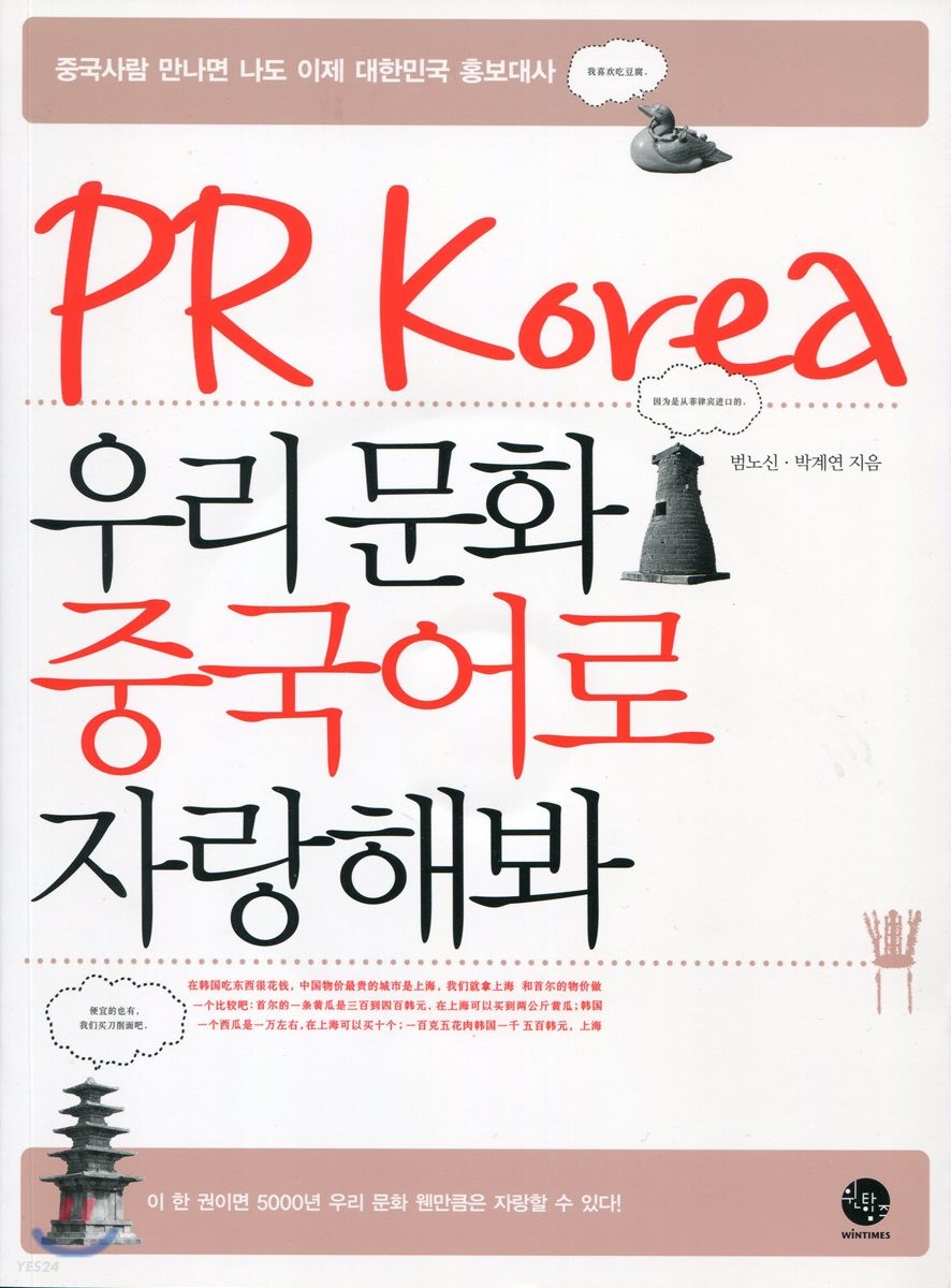 PR Korea, 우리 문화 중국어로 자랑해봐