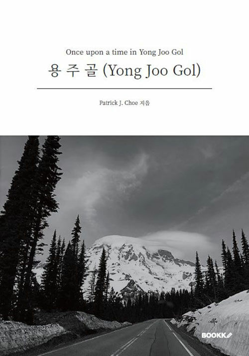 용주골(Once upon a time in Yong Joo Gol) (컬러)