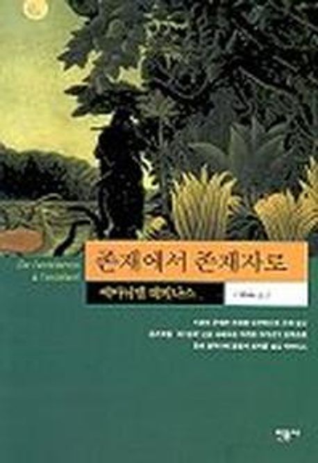 존재에서 존재자로