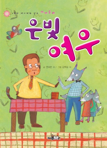 은빛 여우