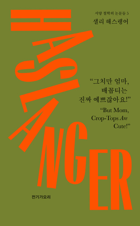그치만 엄마, 배꼽티는 진짜 예쁘잖아요