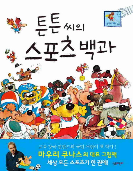튼튼씨의 스포츠 백과