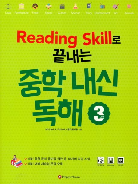 Reading Skill로 끝내는 중학 내신 독해 3