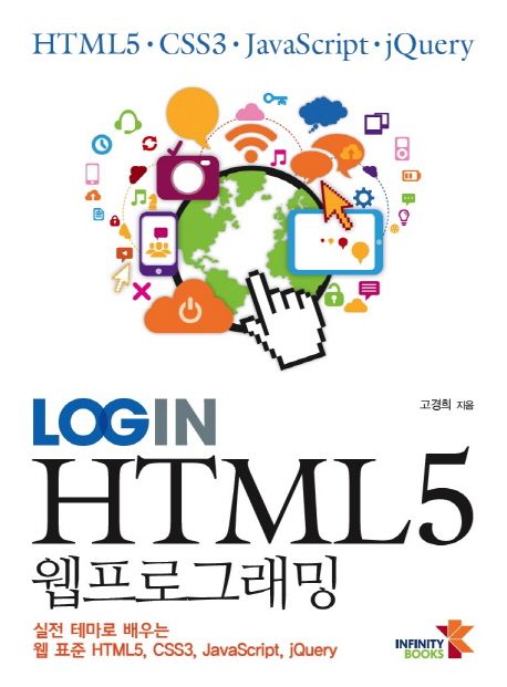 (Login)HTML5 웹프로그래밍
