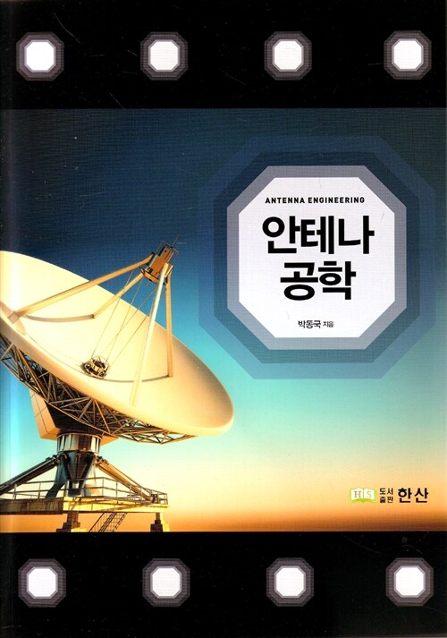 안테나공학
