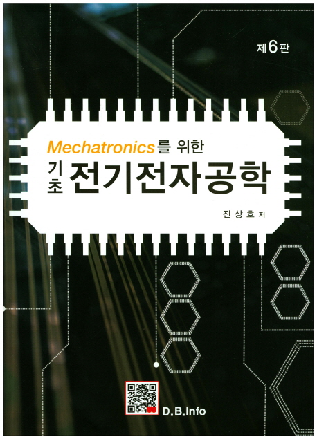 기초 전기전자공학