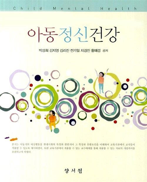 아동정신건강