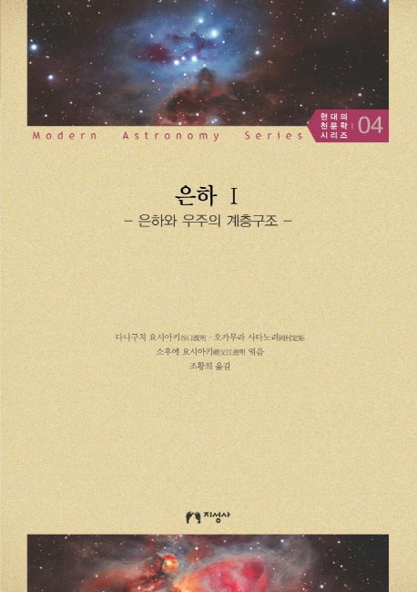 은하 : 은하와 우주의 계층구조. 1