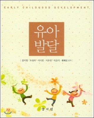 유아발달 = Early childhood development