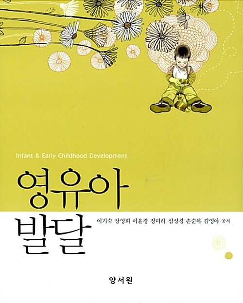 영유아발달