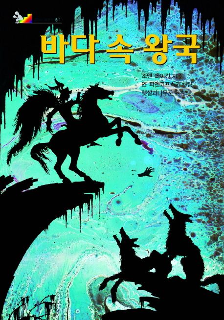 바다 속 왕국