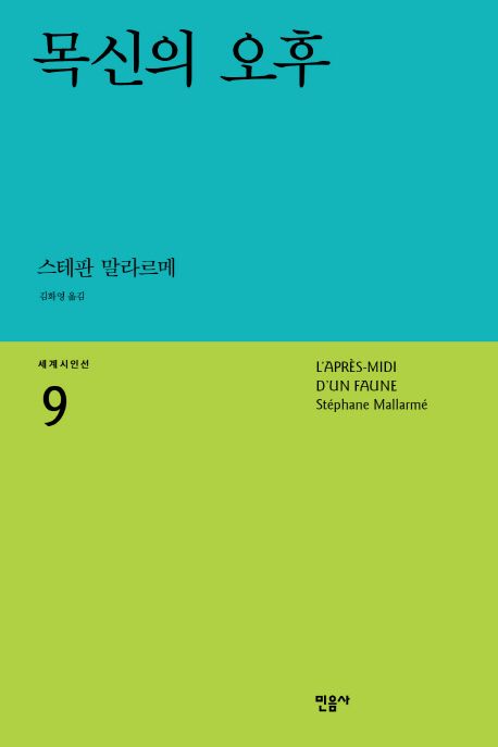 목신의 오후