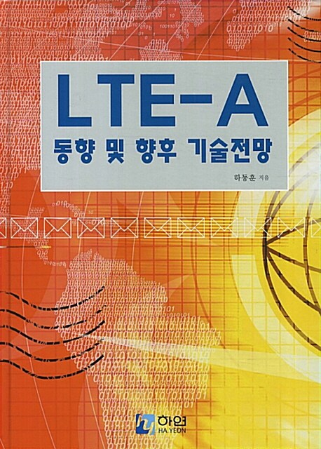 LTE-A 동향 및 향후 기술전망