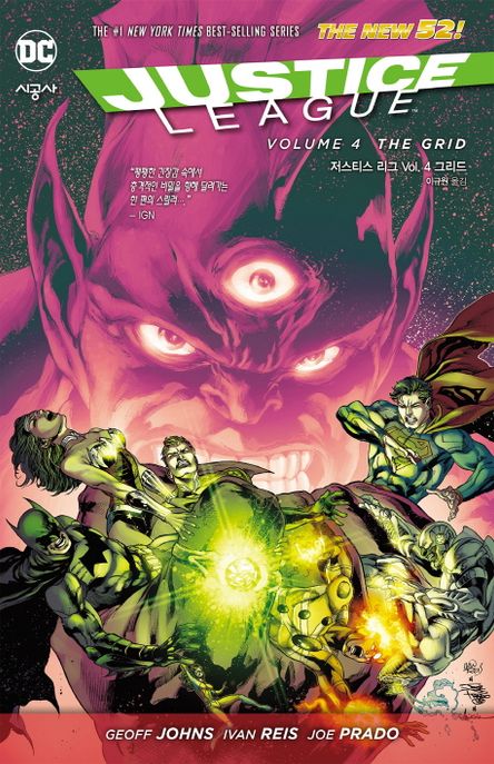 저스티스 리그. 4 : 그리드 / Geoff Johns ; Ivan Reis ; Paul Pelletier ; Tony S. Daniel [공]...