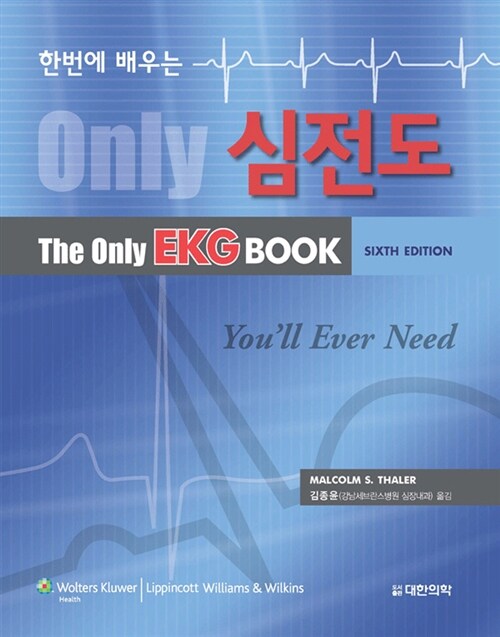 Point 내과 1 (KMLE 의사 국가고시 완전 마스터)